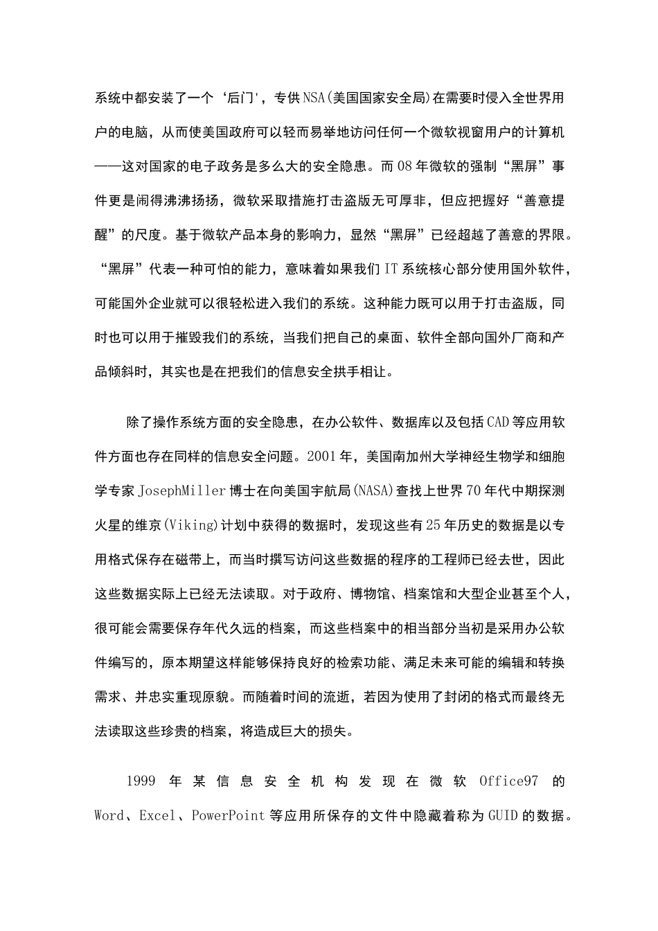 安全自主可控_第2页