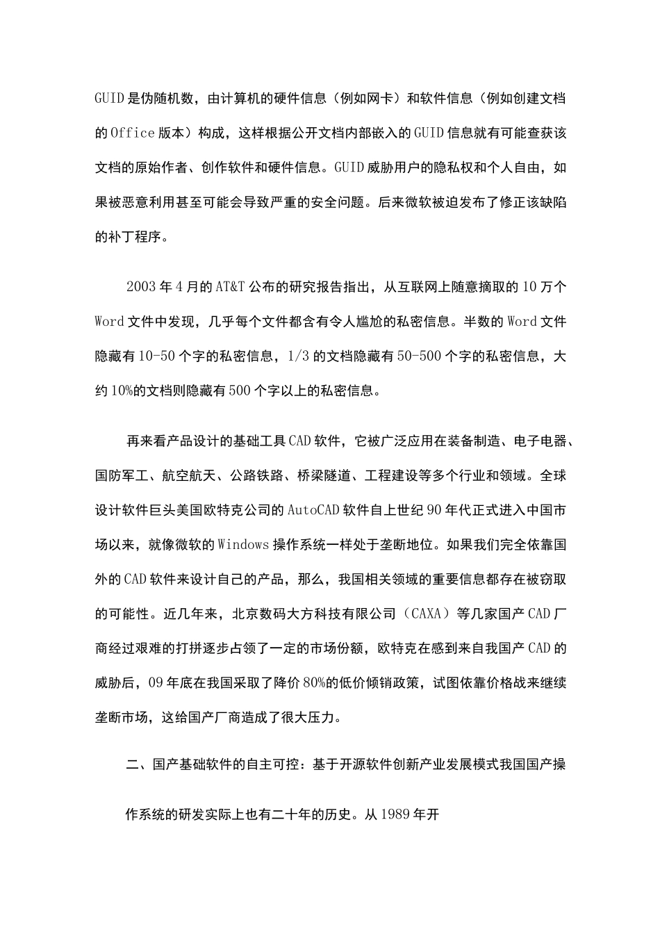 安全自主可控_第3页