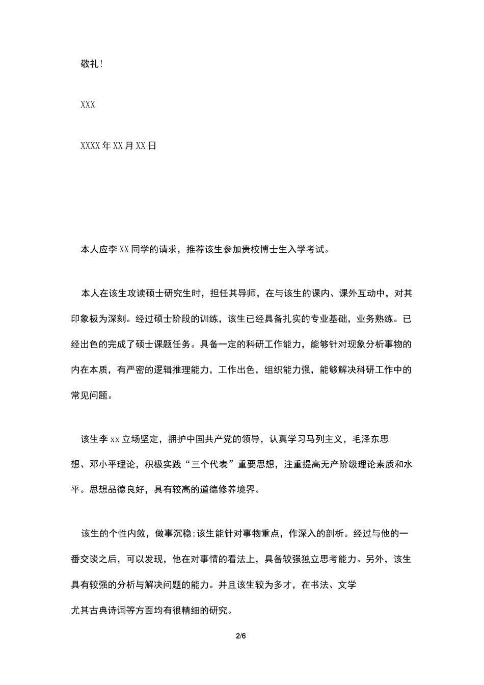 博士报考专家推荐信_第2页