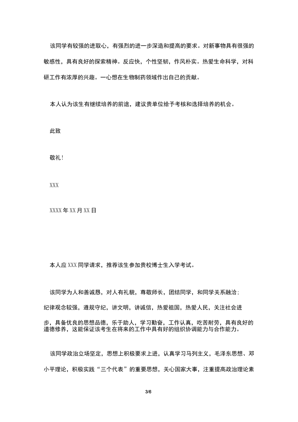 博士报考专家推荐信_第3页