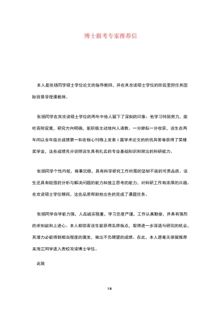博士报考专家推荐信