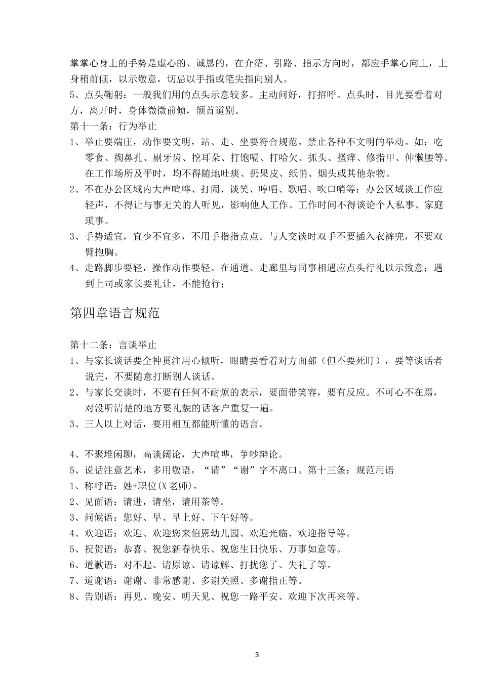 员工仪容仪表规范_第3页