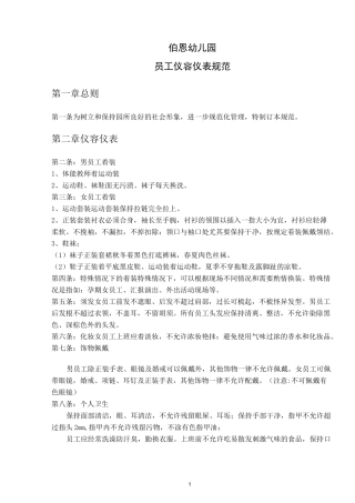 员工仪容仪表规范