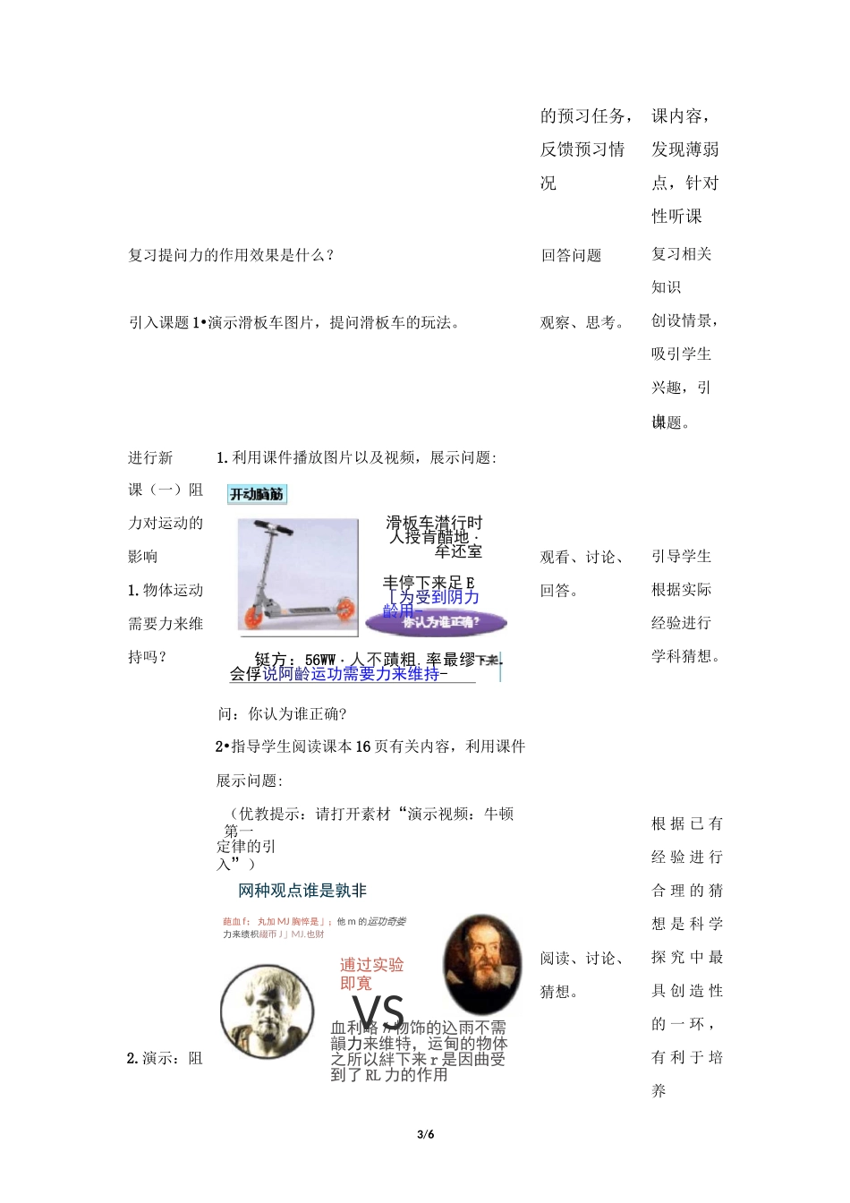 《牛顿第一定律》名师教案_第3页