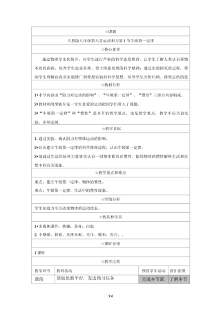 《牛顿第一定律》名师教案