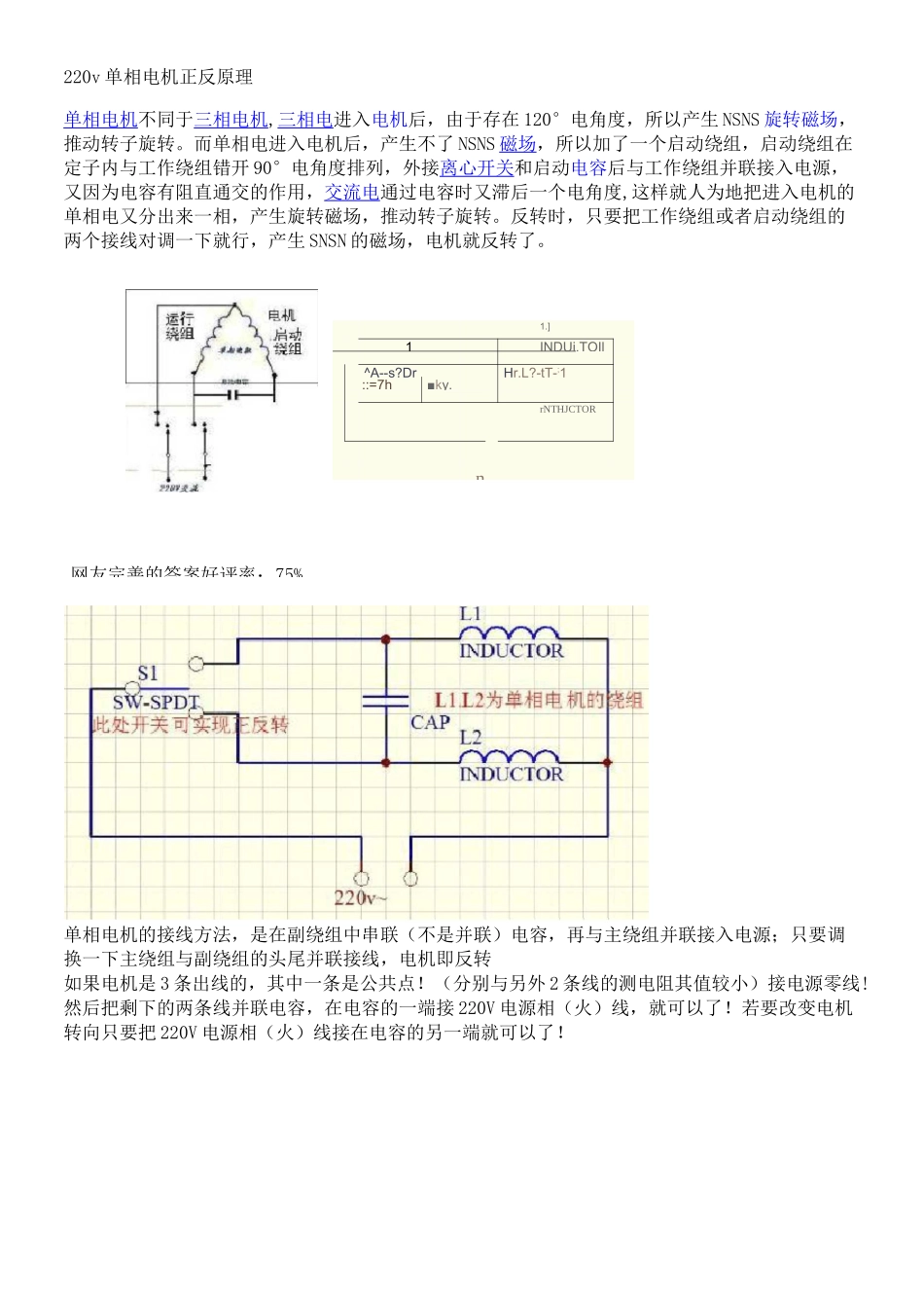 电机正反转电路图_第3页