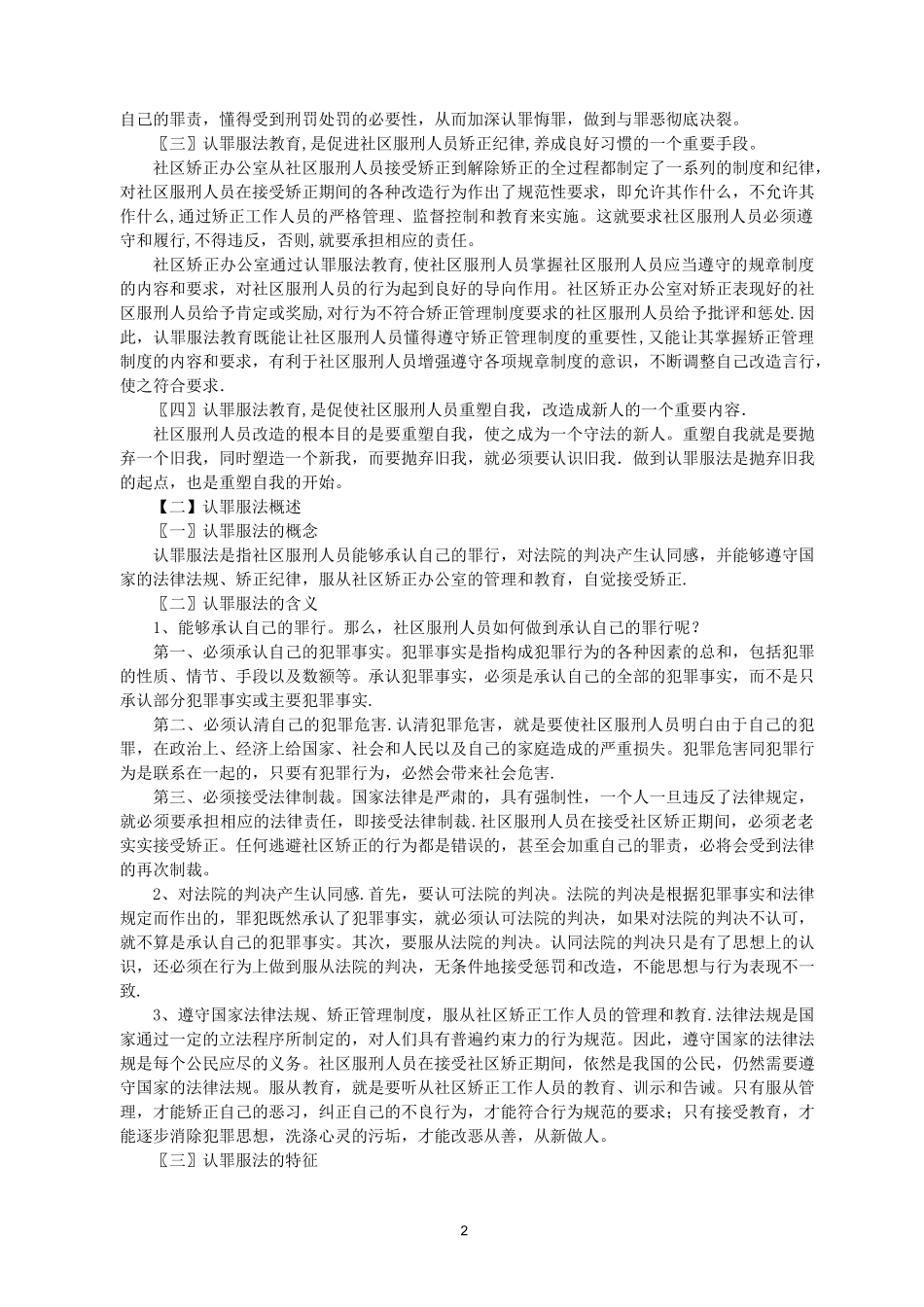 社区矫正主题教育之认罪服法教育_第2页