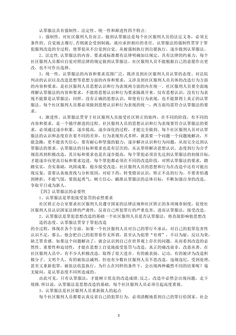 社区矫正主题教育之认罪服法教育_第3页