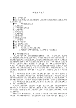 社区矫正主题教育之认罪服法教育