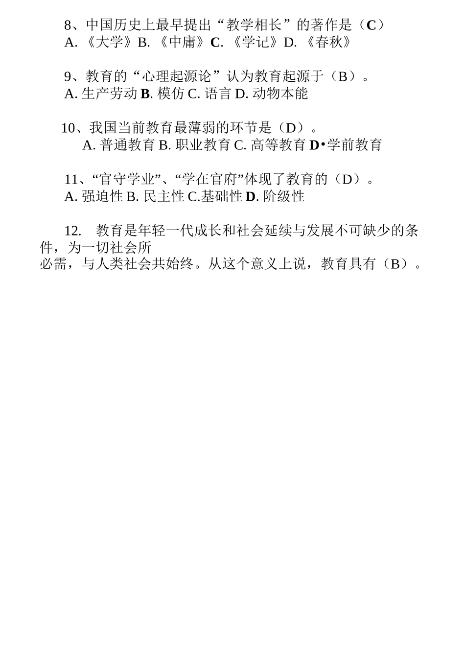 教育学考试题库_第2页