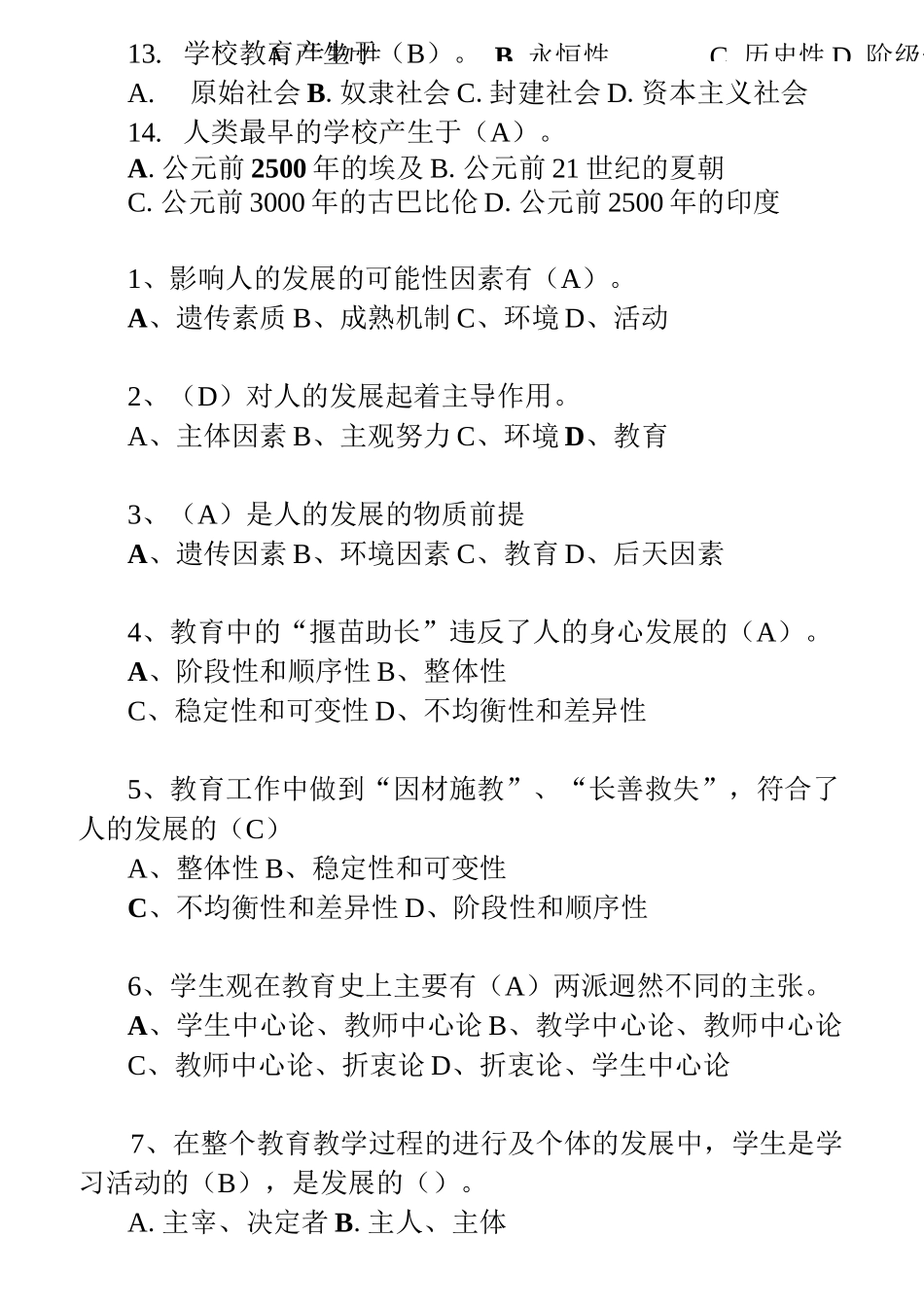 教育学考试题库_第3页