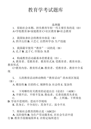 教育学考试题库