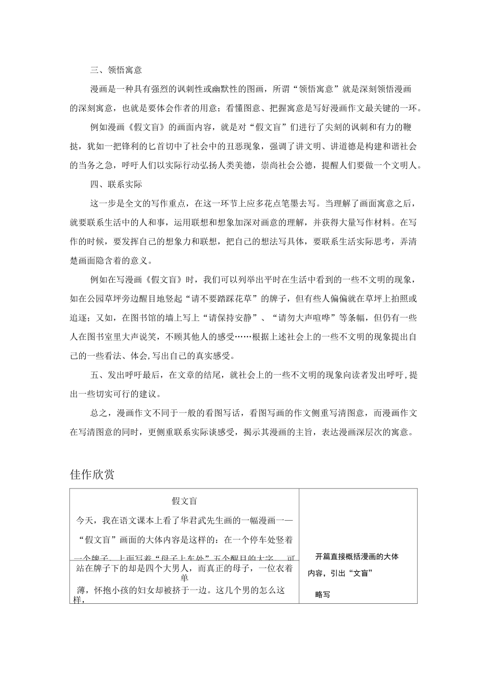 部编五年级下册第八单元习作-五下8单元习作_第2页