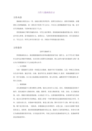 部编五年级下册第八单元习作-五下8单元习作