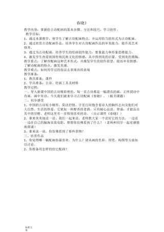 古诗配画教案设计