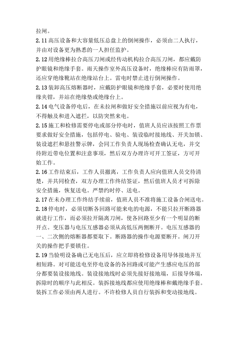 运行电工安全操作规程_第2页