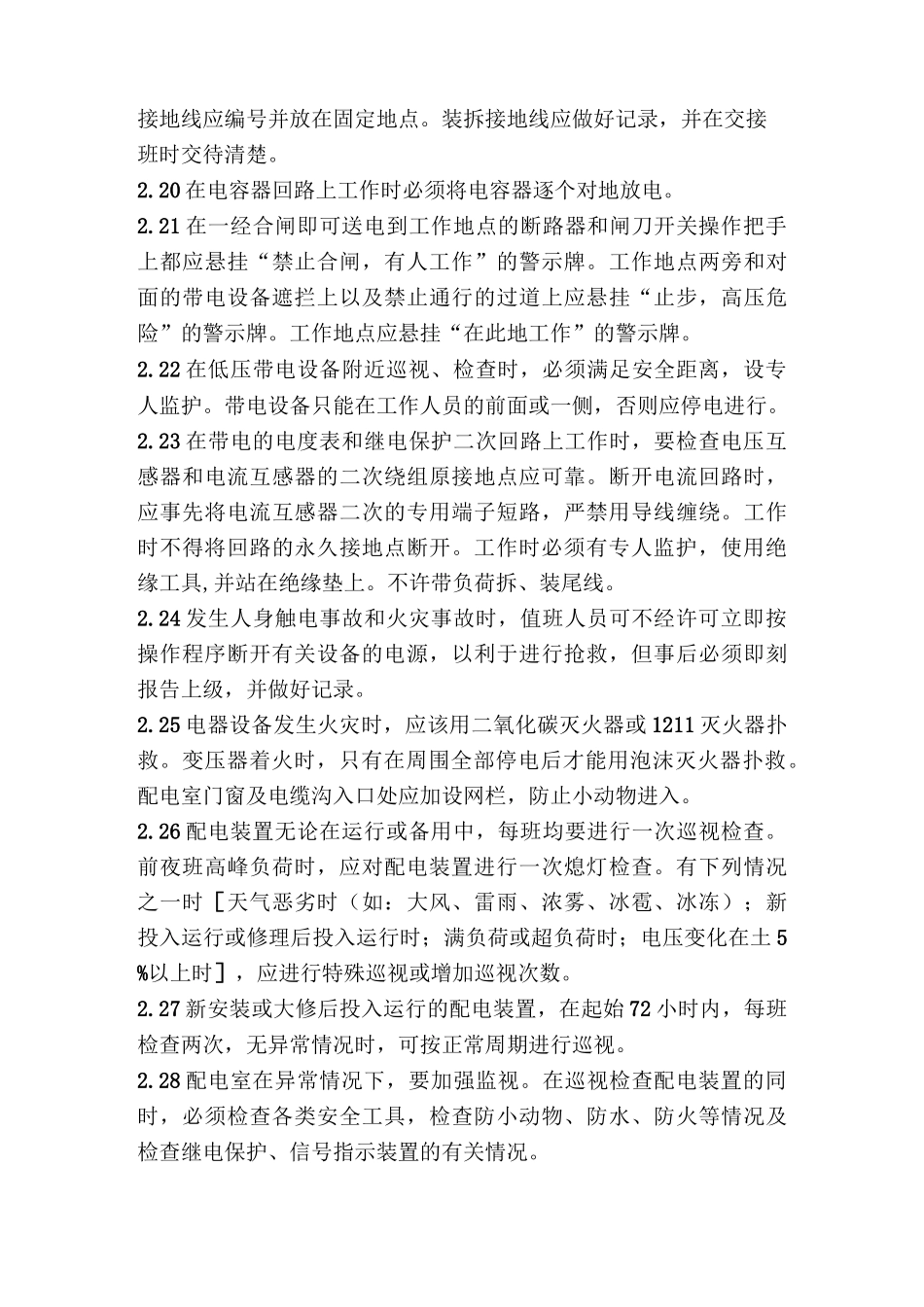运行电工安全操作规程_第3页