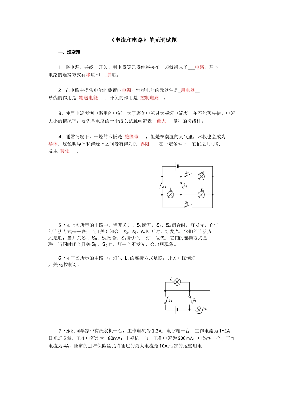 电流和电路练习题及答案_第1页