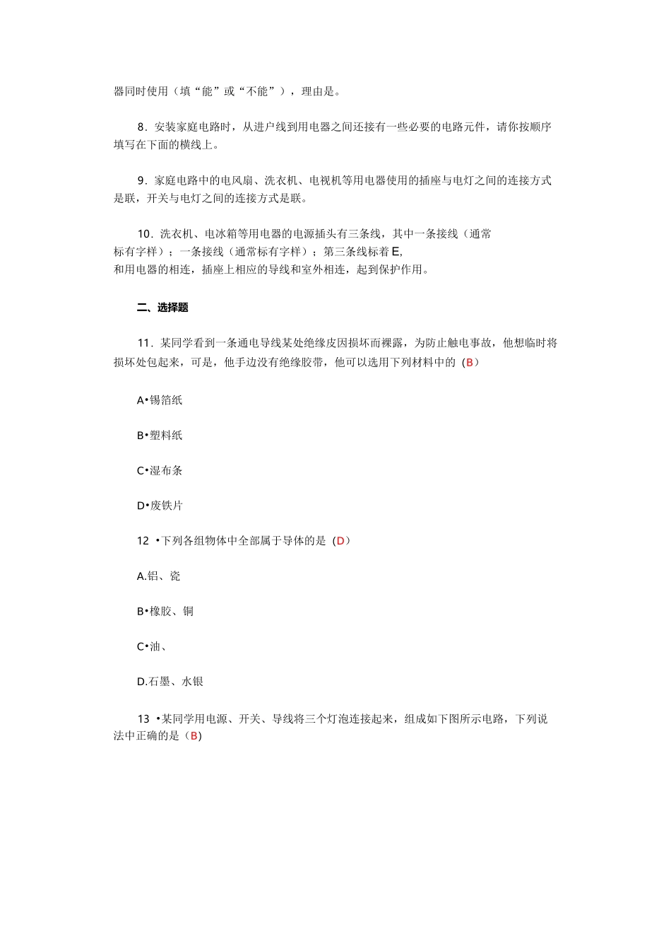 电流和电路练习题及答案_第2页