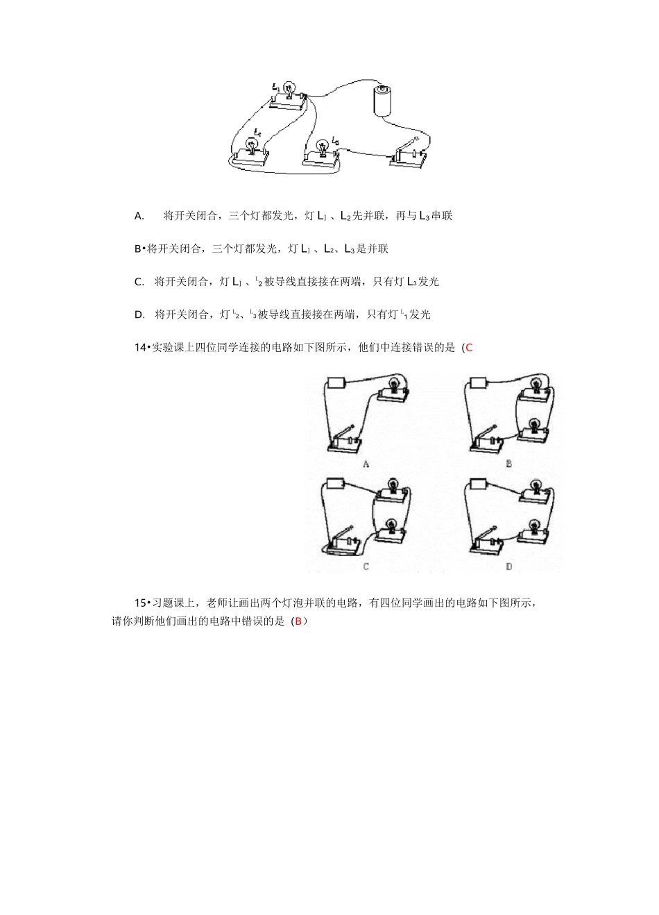 电流和电路练习题及答案_第3页