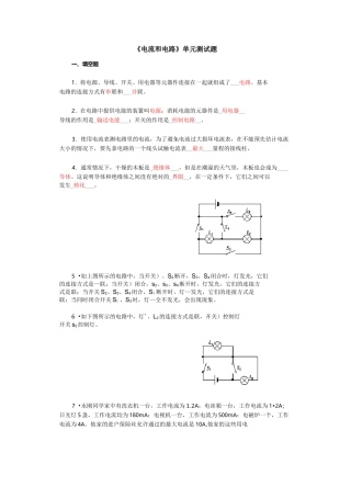 电流和电路练习题及答案