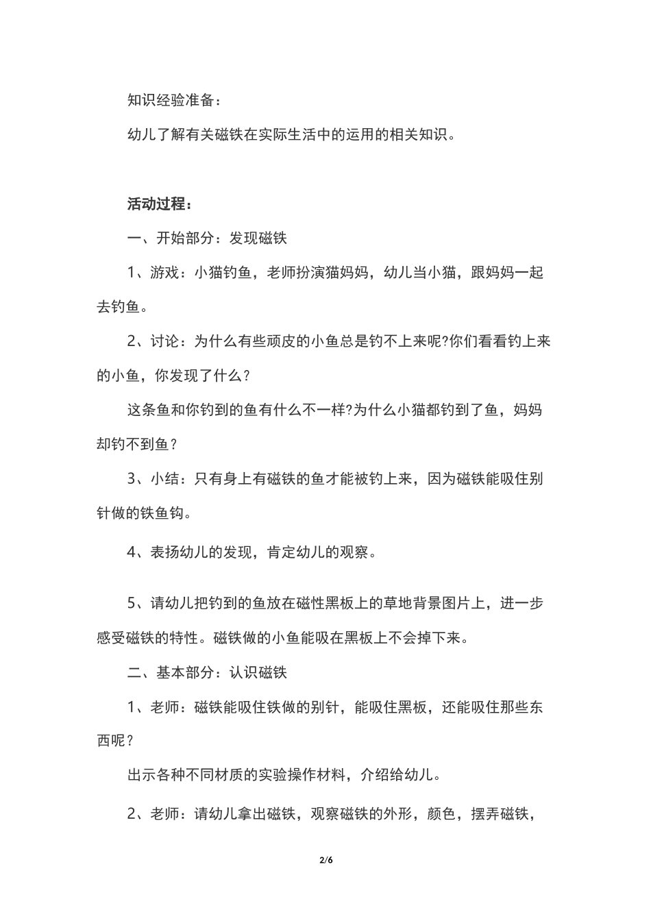 大班科学教案《好玩的磁铁》_第2页