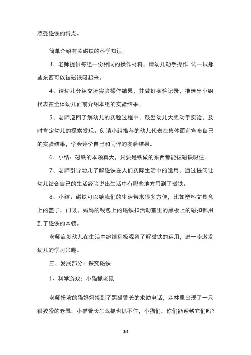 大班科学教案《好玩的磁铁》_第3页