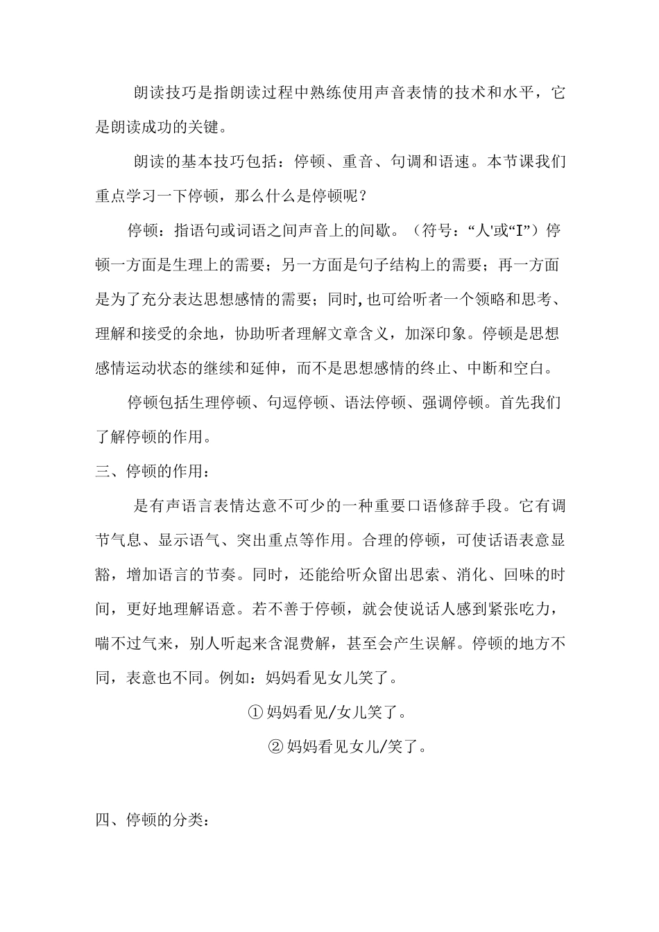 短文朗读的技巧—停顿_第2页