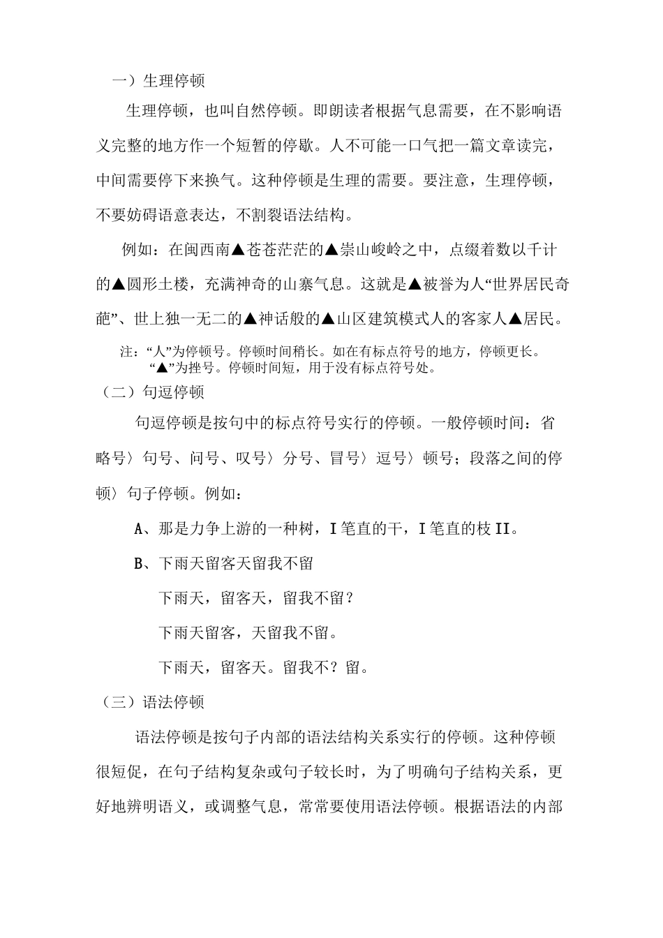 短文朗读的技巧—停顿_第3页