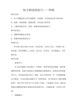 短文朗读的技巧—停顿