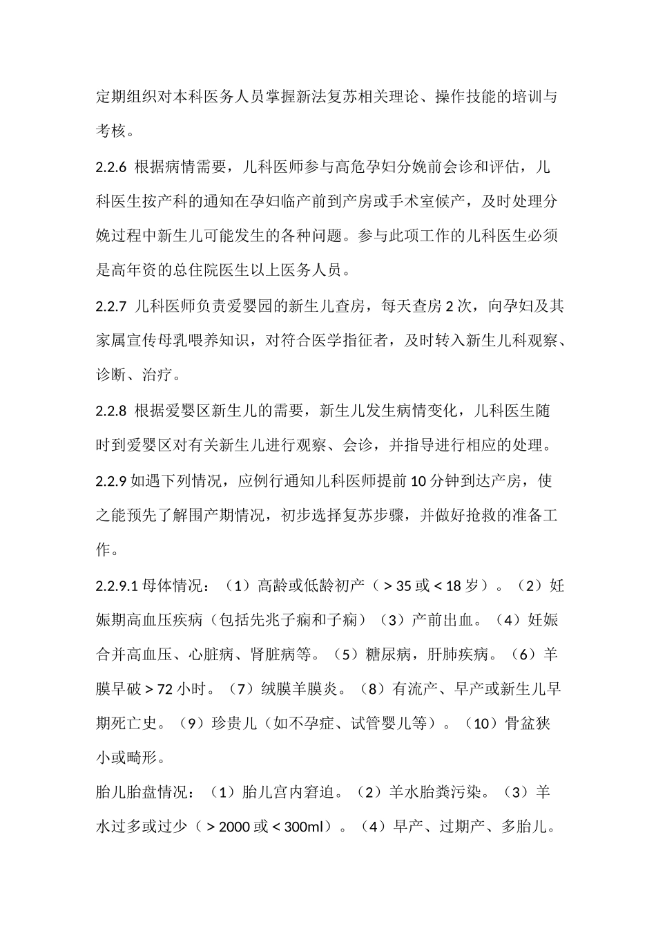 产儿科协作工作制度_第2页