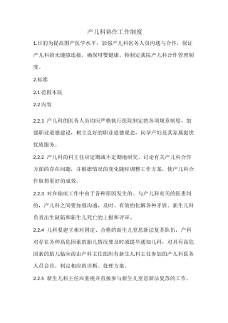 产儿科协作工作制度