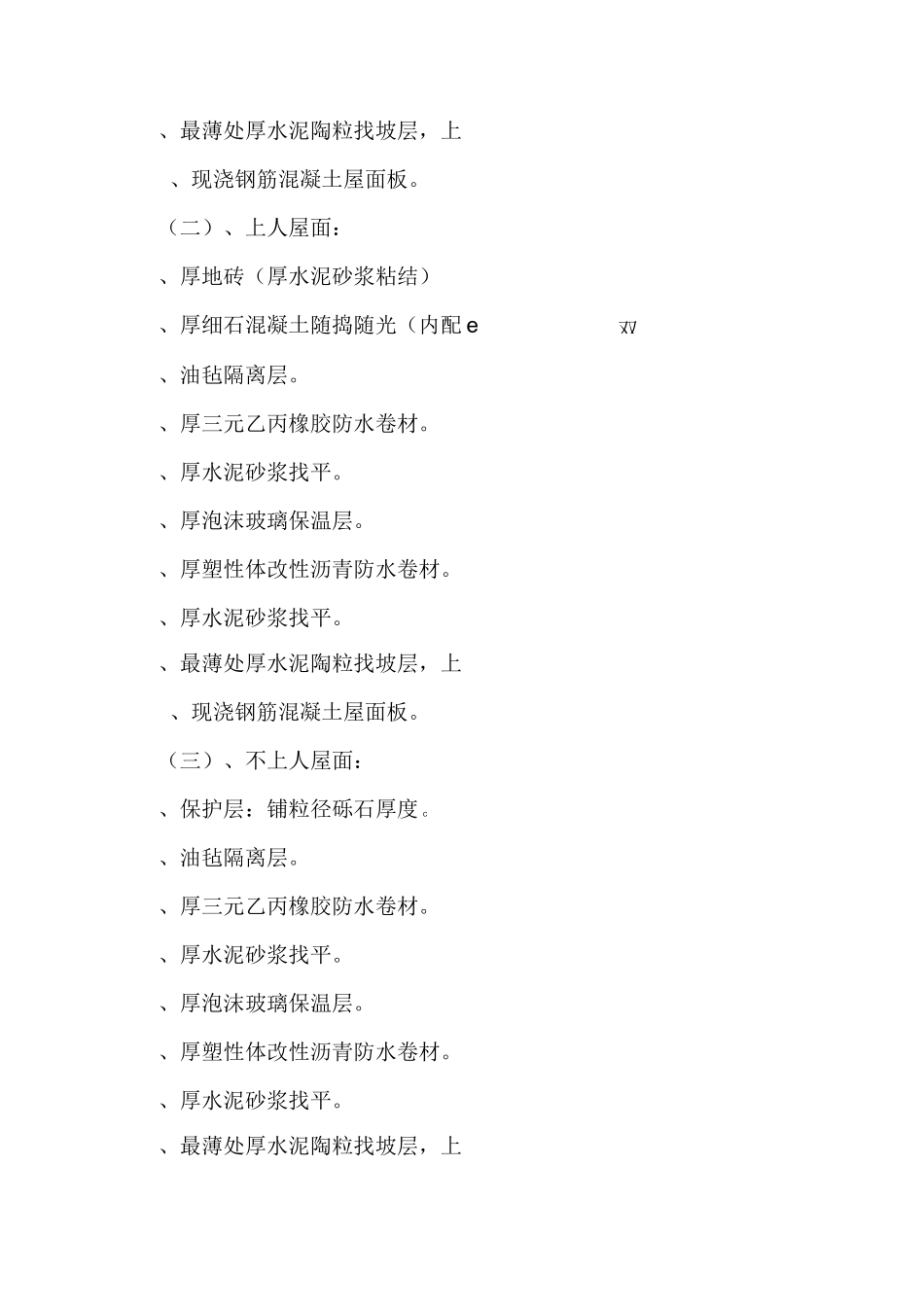 屋面防水与保温施工方案_第2页