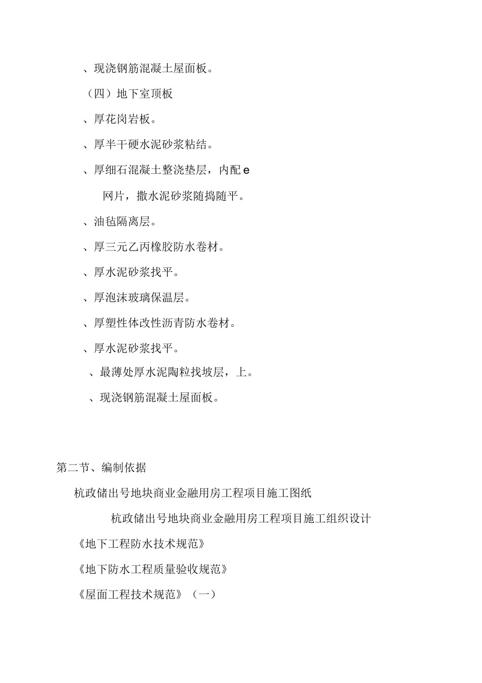 屋面防水与保温施工方案_第3页