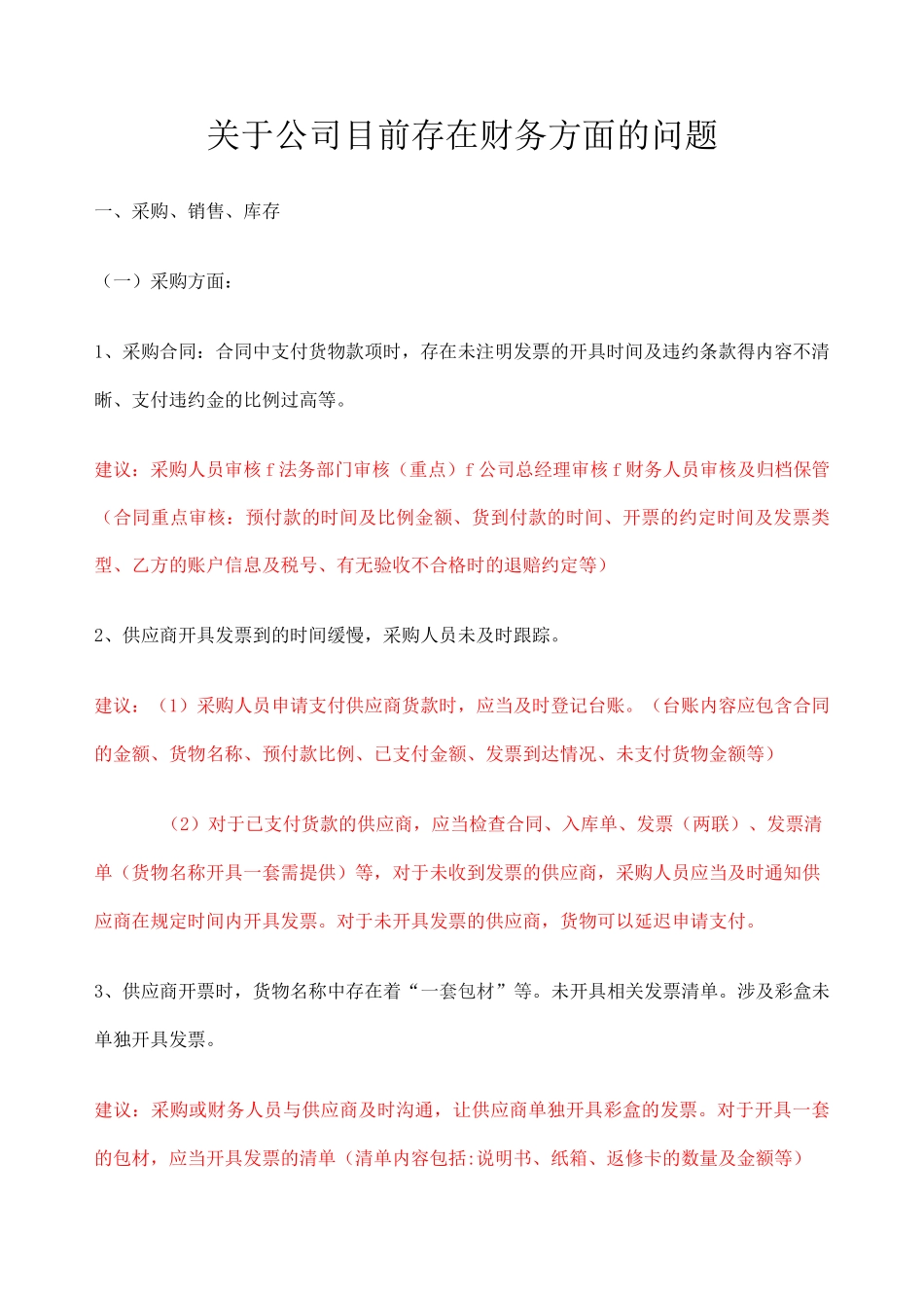 公司存在的财务问题_第1页