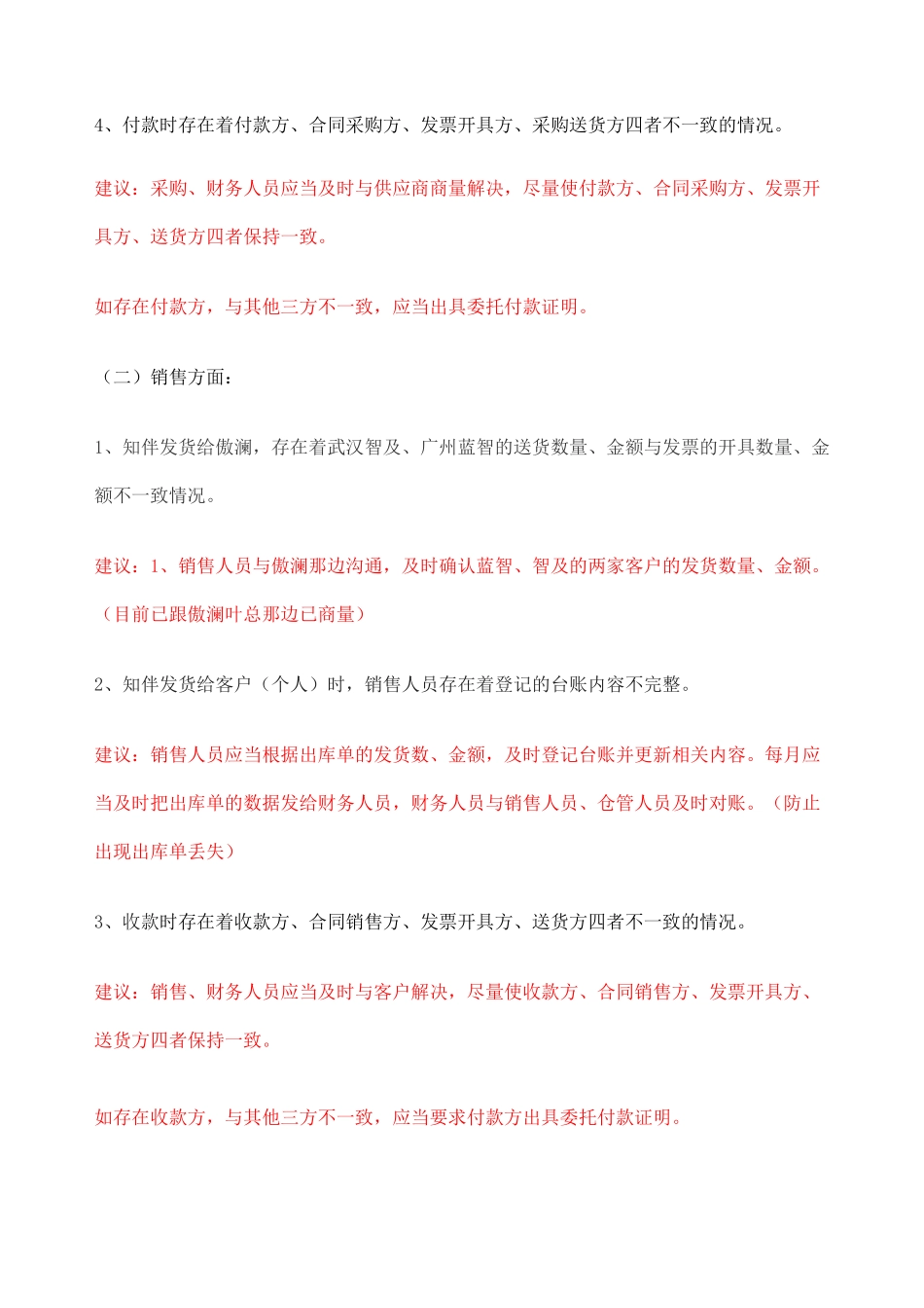 公司存在的财务问题_第2页