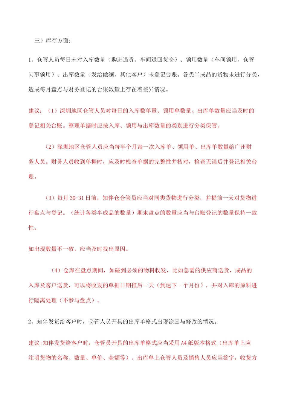 公司存在的财务问题_第3页