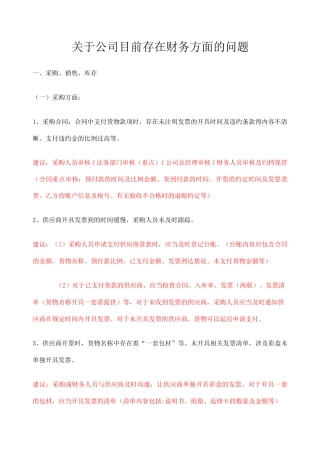公司存在的财务问题