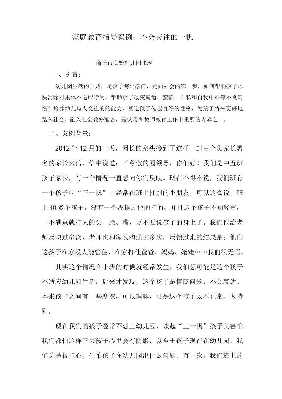 家庭教育指导案例_第1页