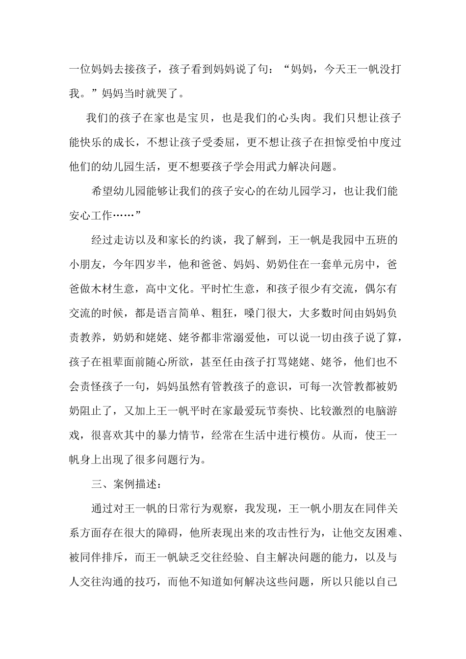 家庭教育指导案例_第2页