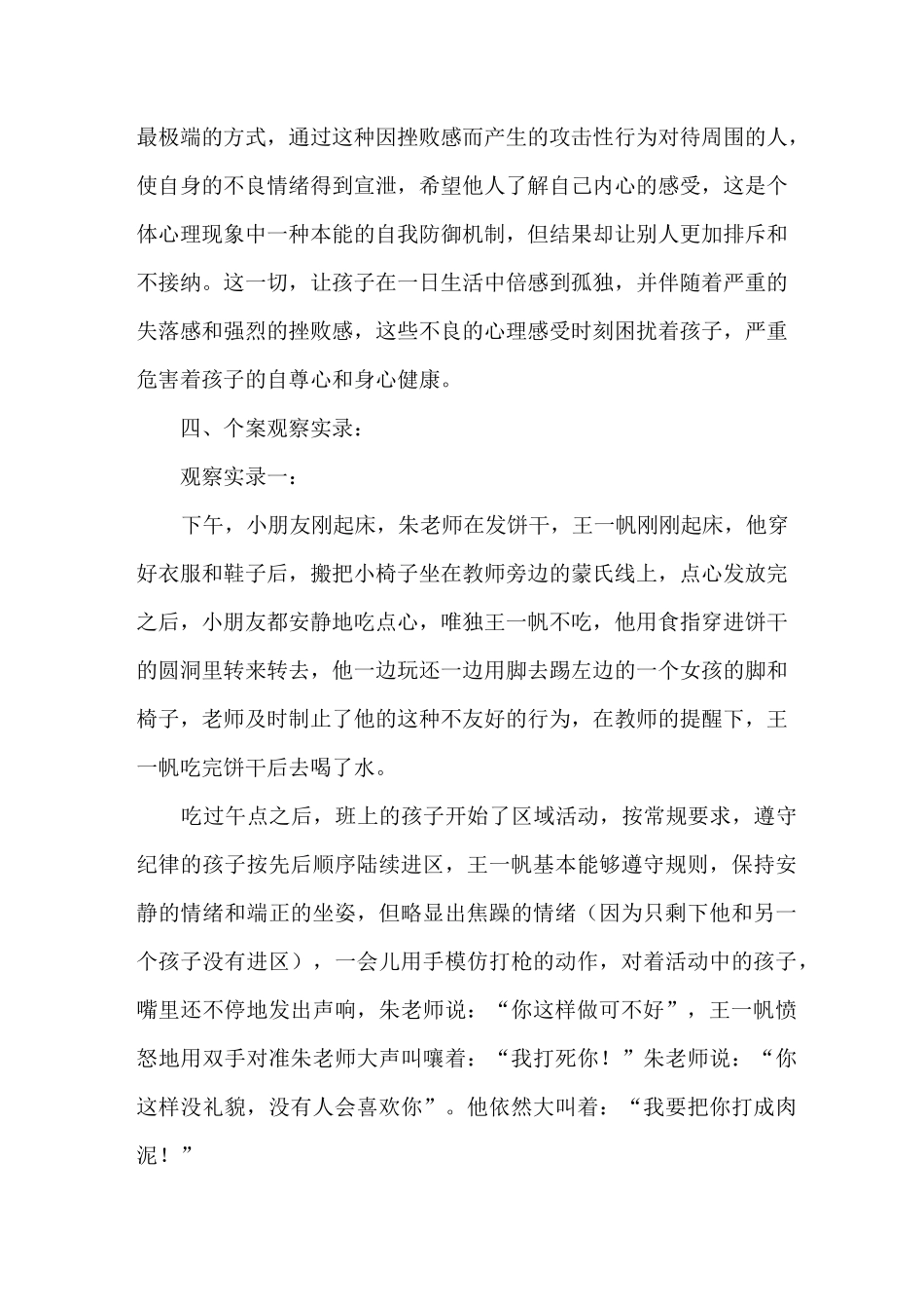 家庭教育指导案例_第3页