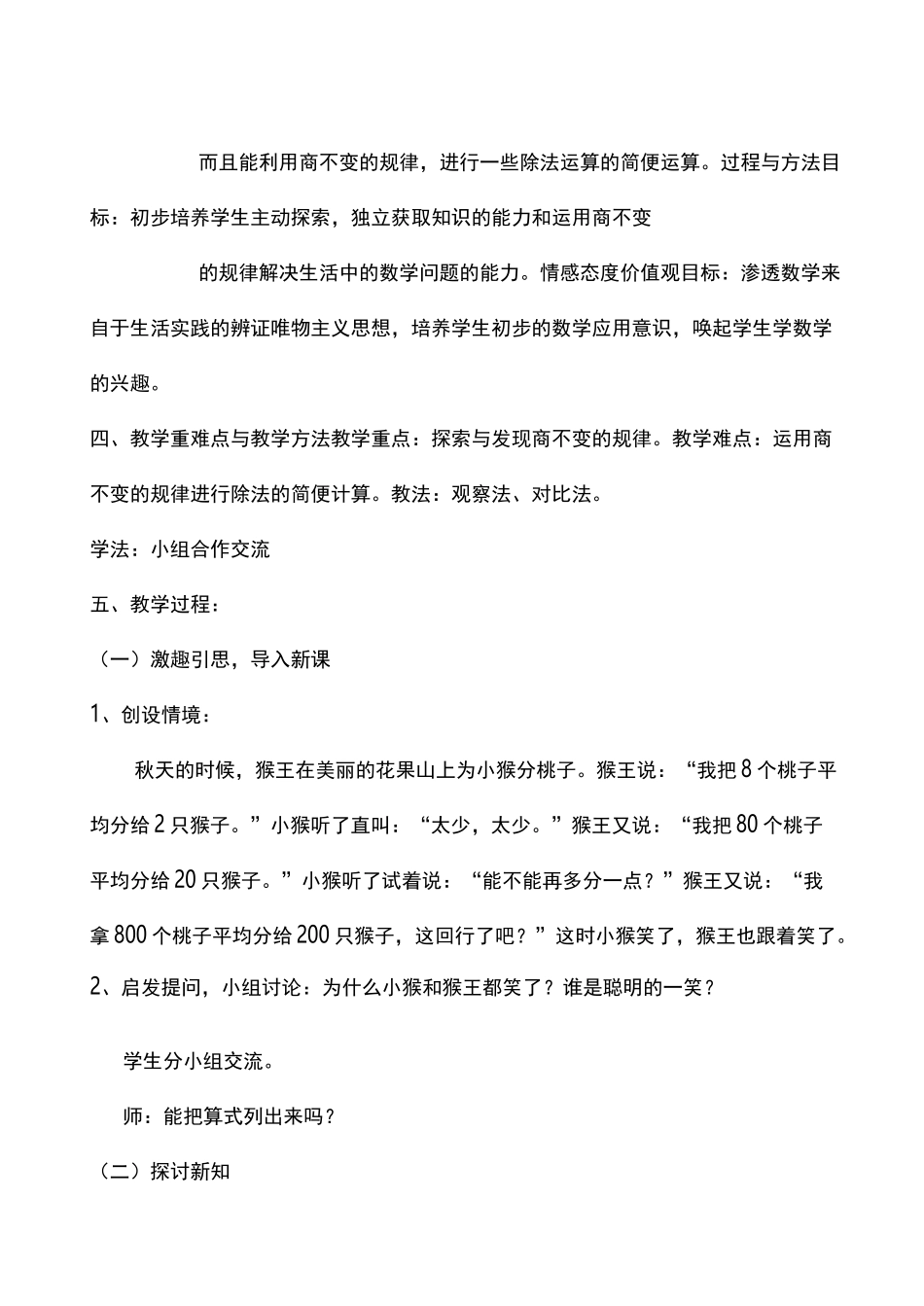 商不变的规律教学设计及反思_第2页