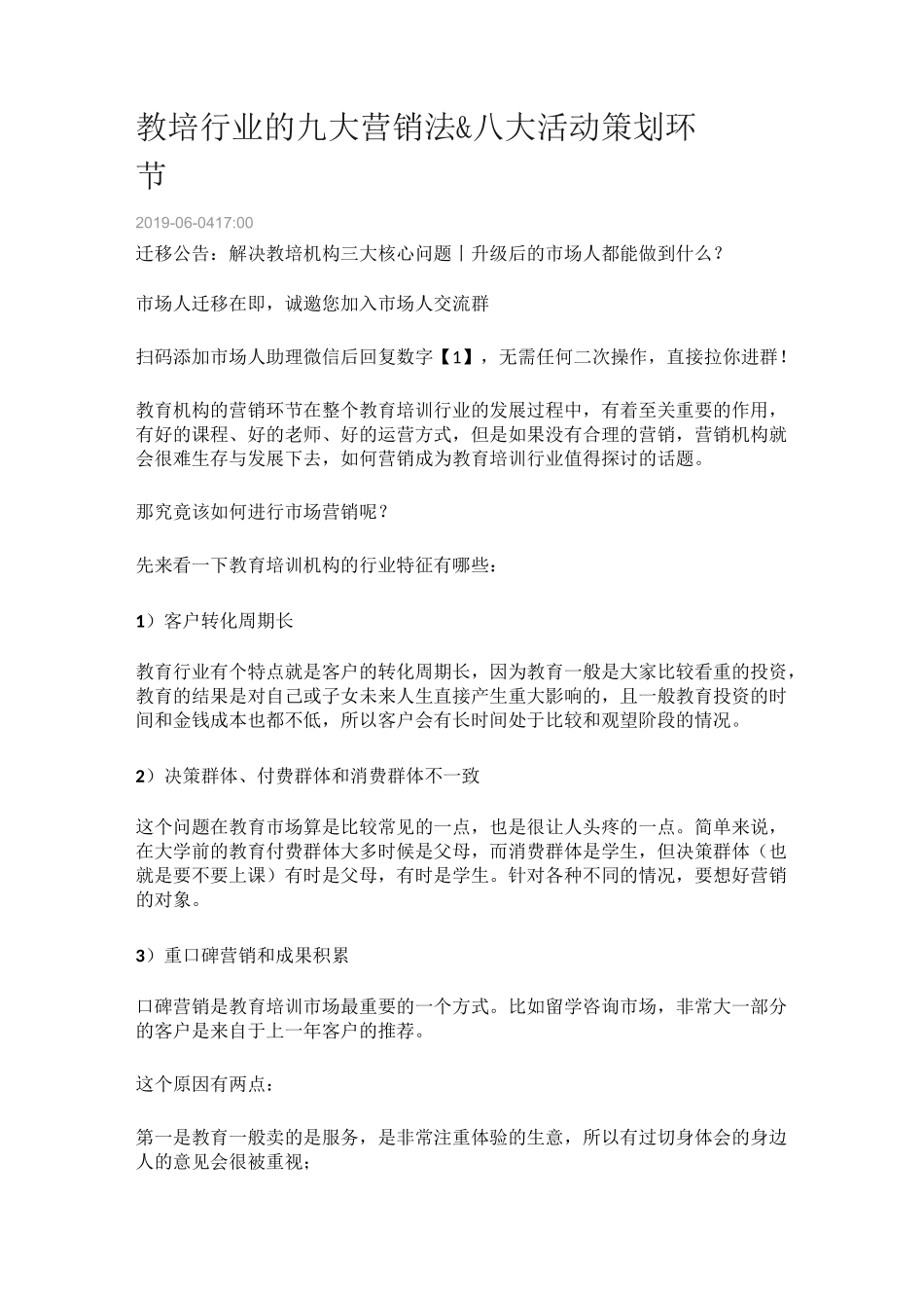 教培行业营销_第1页