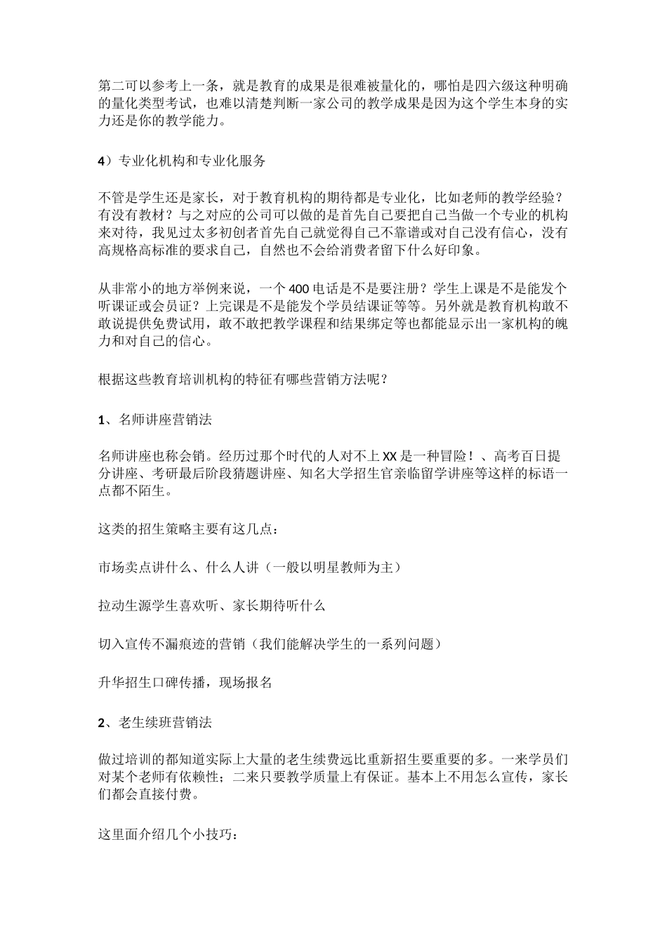 教培行业营销_第2页