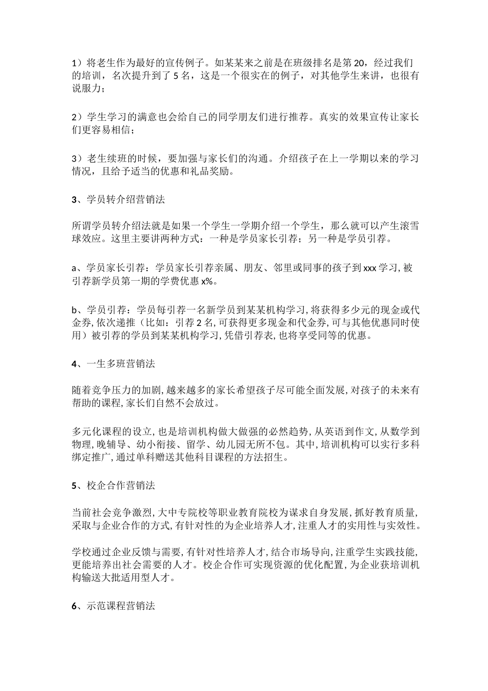 教培行业营销_第3页