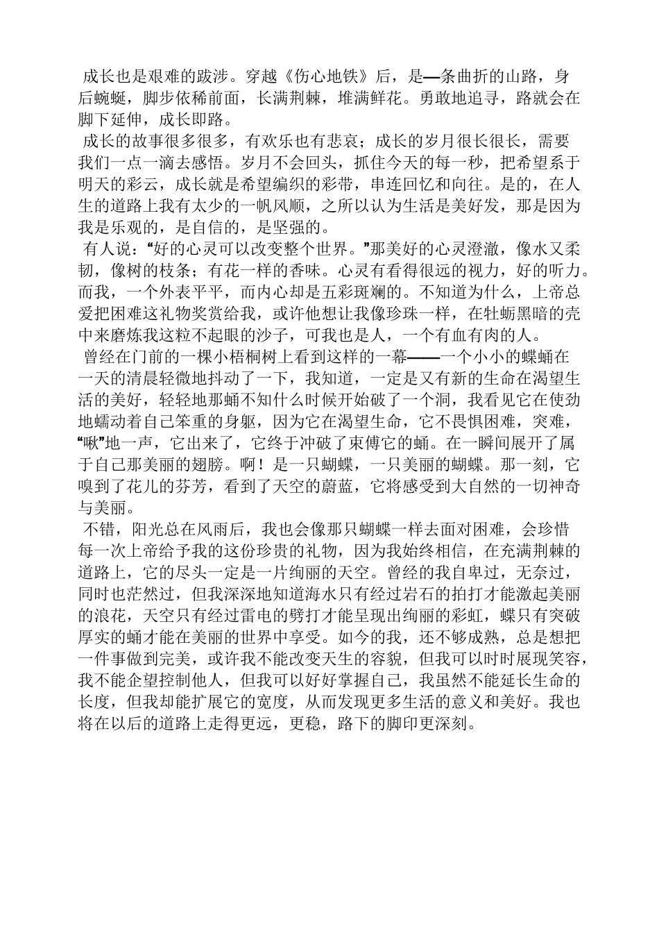 成长类作文开头结尾_第2页