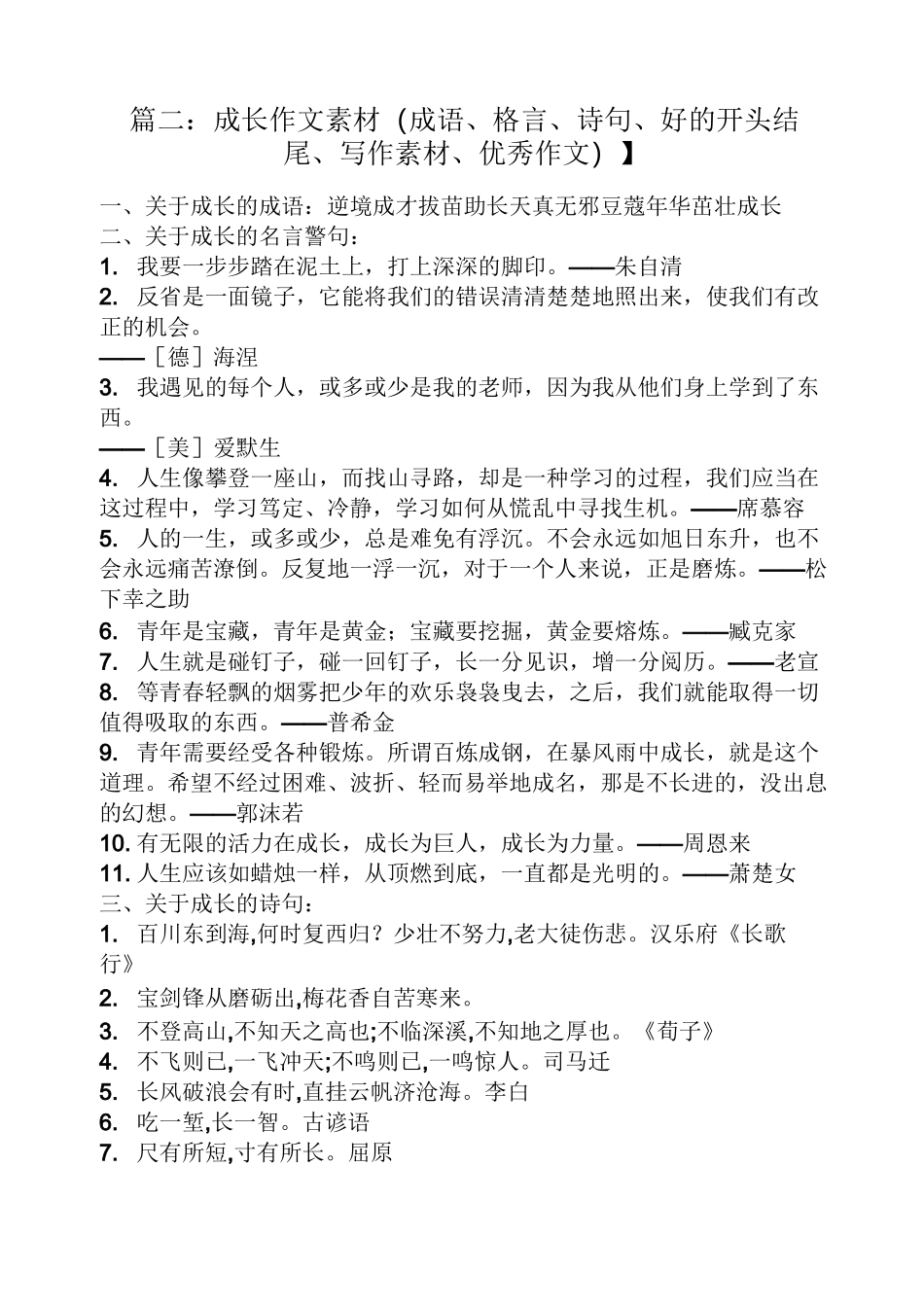 成长类作文开头结尾_第3页