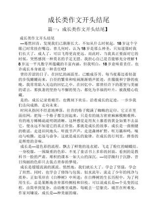 成长类作文开头结尾