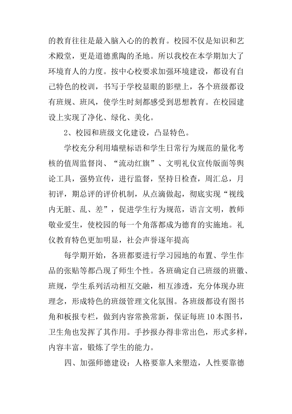 学校育人工作工作总结范文_第2页