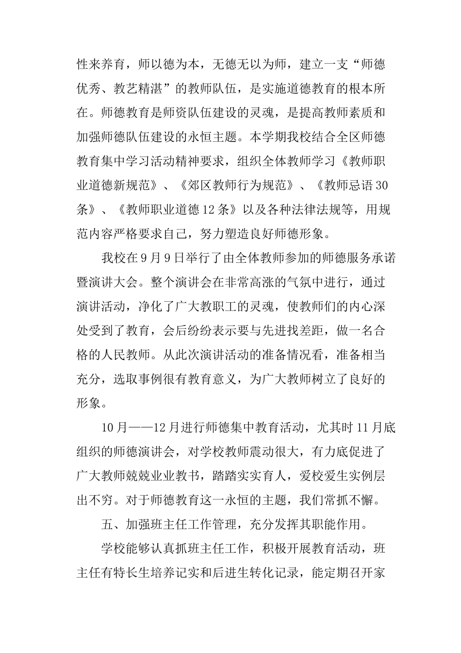 学校育人工作工作总结范文_第3页